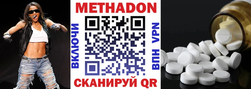 Метадон methadone Вольск